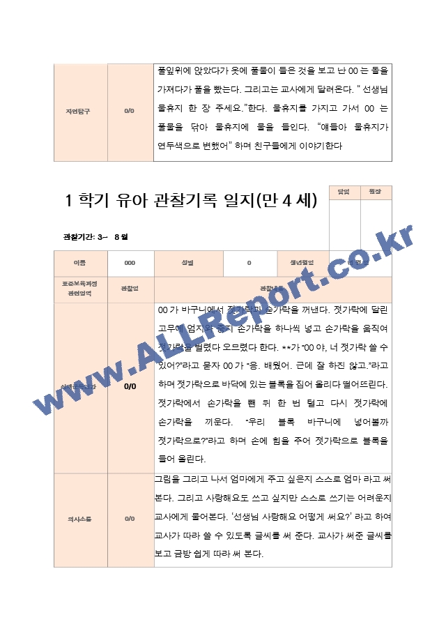 1년 만4세  1학기 2학기  16명의  관찰일지 32페이지[2].hwp